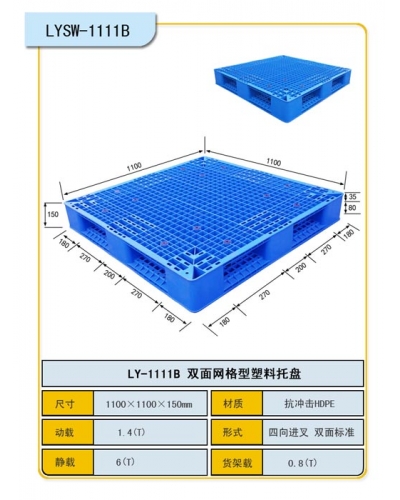 雙面托盤1111B